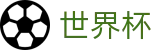 2026世界杯下注-世界杯赛事专区